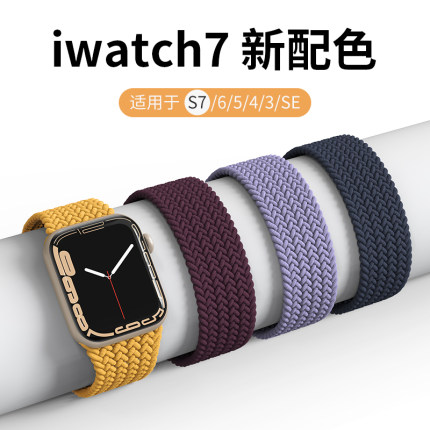圣铂适用苹果s11/10手表iwatch8/7/6/SE单圈编织表带新款applewatch团结之光42/46mm运动弹力ultra3个性高级