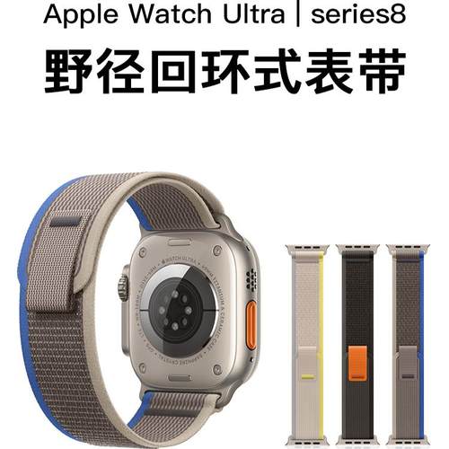 iwatch野径回环式表带