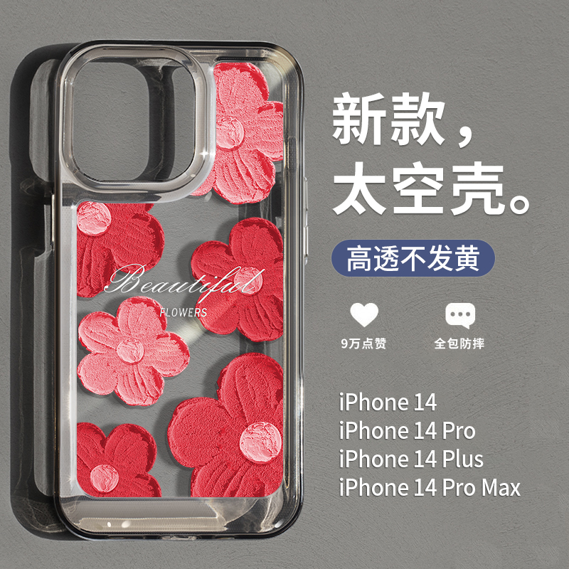 苹果14promax新款红色花朵太空壳