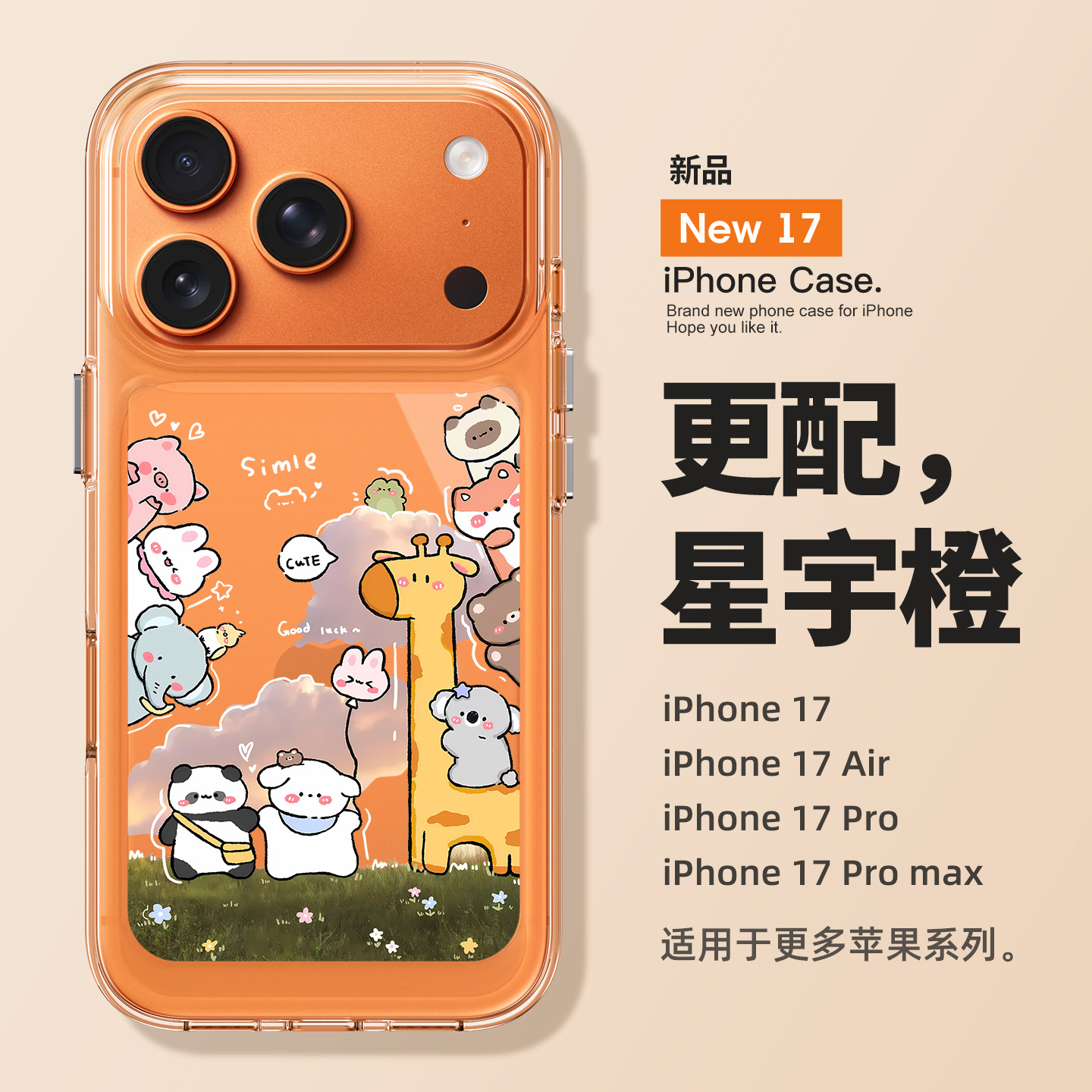 适用苹果17promax卡通长颈鹿外壳