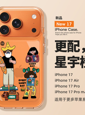 适用苹果17promax手机壳新款iPhone17pro个性透明硅胶16pro创意15卡通14创意13时尚12外壳男女ip全包防摔pro