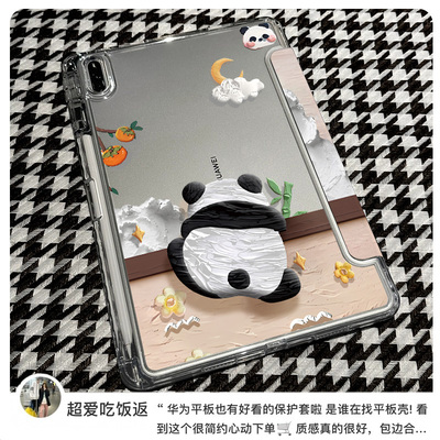 可爱熊猫华为平板matepad保护套