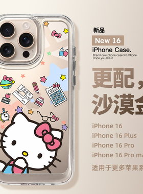 适用苹果16promax手机壳新款可爱iphone16全包防摔15pro高级感plus保护套hellokitty透明14硅胶13小众12女11