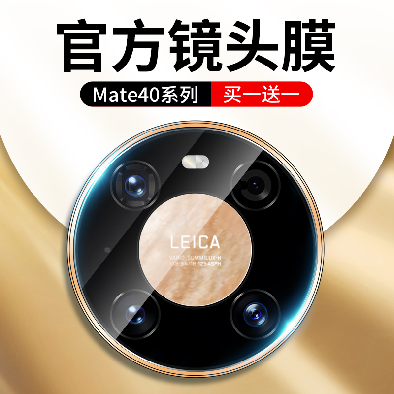 【4K超清玻璃】适用华为Mate40Pro镜头膜手机保护圈mt40e摄像头mte钢化mete相机mata保护m40后meta贴膜por+ 3C数码配件 手机贴膜 原图主图