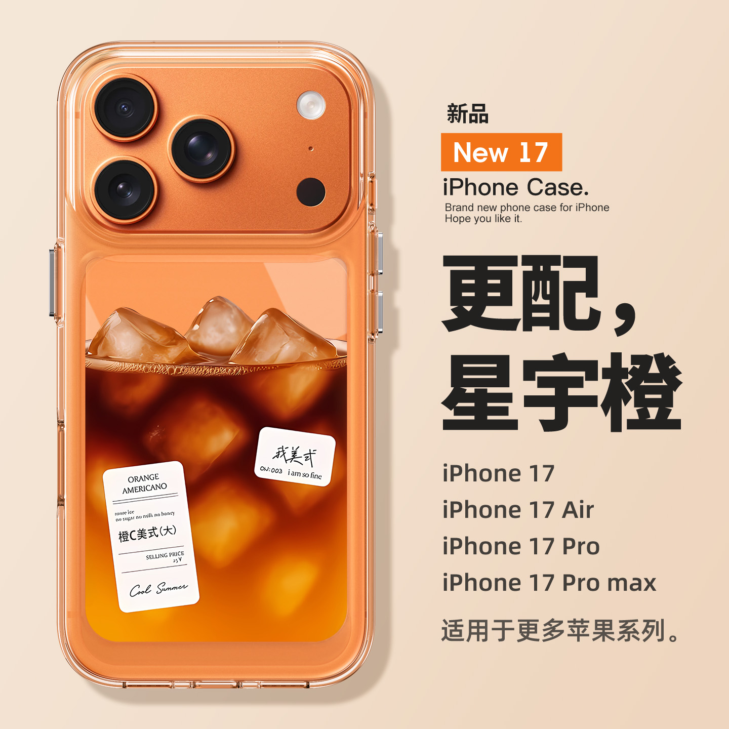 适用于苹果17promax手机壳新款iPhone17保护套高级感16promax橙c美式咖啡15全包14防摔13透明12硅胶11男女款