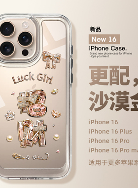 沙漠金闪闪招财适用iPhone16promax手机壳2024新款苹果15系列保护套14pro高级感13外壳12的11女款14plus专用p
