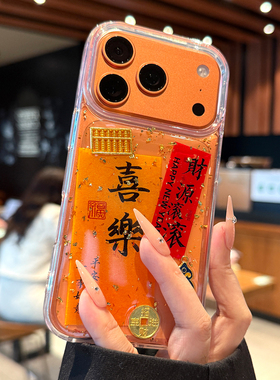 适用苹果17promax手机壳新款iphone17pro金箔新年喜乐17高级感16全包防摔pm书法15透明14硅胶ip13小众12女款