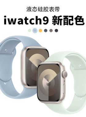 适用applewatch11/10新款苹果手表表带iwatch8/7/6代se液态硅胶s9手表带42mm46女款运动男情侣ultra3夏季透气