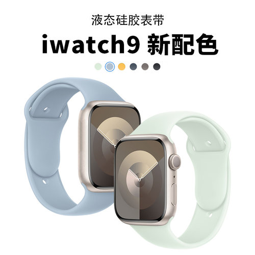 适用applewatch11/10新款苹果手表表带iwatch8/7/6代se液态硅胶s9手表带42mm46女款运动男情侣ultra3夏季透气