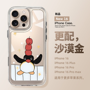 iPhone16promax全包防摔企鹅创意15透明14硅胶个性 适用苹果16pro手机壳新款 13保护套男女卡通12可爱11高级感