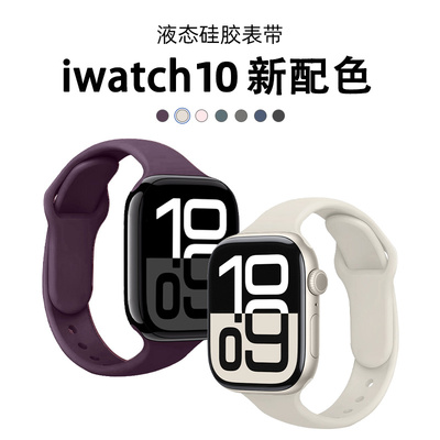 适用iWatch11运动表带S10苹果手表applewatch9新款S9代小蛮腰硅胶男watchse女iphonewatchs8高级感ultra2官方