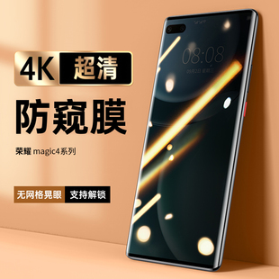全屏覆盖华为新maigc4por防窥全胶保护贴膜 圣铂适用荣耀magic4防窥膜magic4Pro手机膜migac3钢化水凝膜至臻版