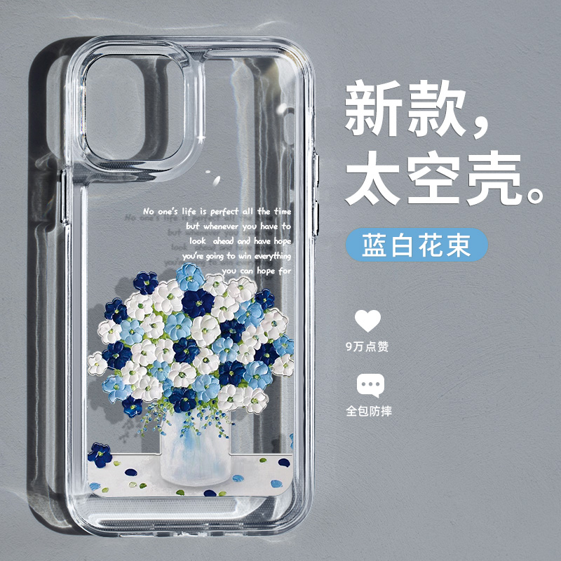新款蓝色花束太空壳高透不发黄