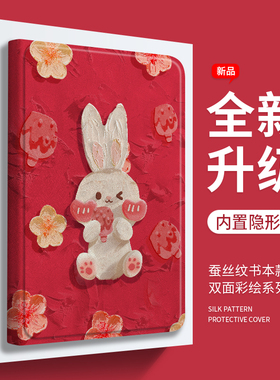 圣铂适用iPad保护套红色兔年2021第9代10平板壳air5苹果4高级感mini6新款带笔槽8支架2书本款九Pro十7电脑3六