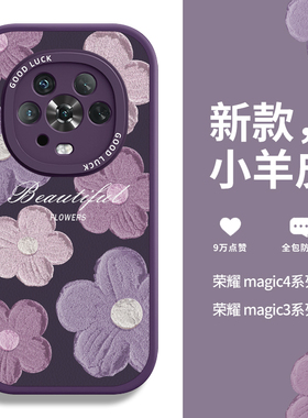圣铂适用荣耀magic4pro手机壳新款magic5紫色花朵小羊皮保护套pro高级感ins风migac3小众时尚3/4不撞款女新款