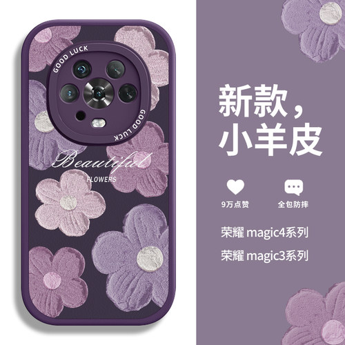 荣耀magic4紫色花朵小羊皮手机壳
