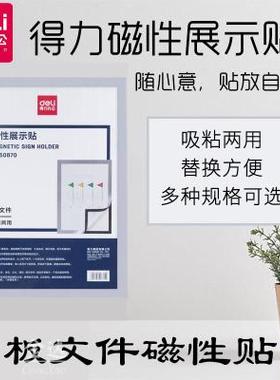得力50871 50872 50873展示贴墙贴免钉软胶磁贴A3/A4公告磁性胶套