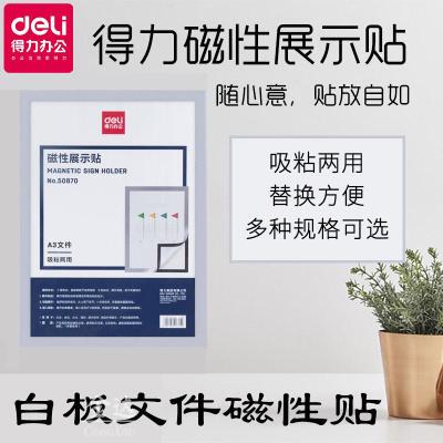 得力50871 50872 50873展示贴墙贴免钉软胶磁贴A3/A4公告磁性胶套