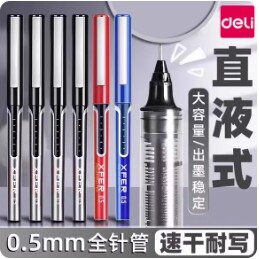 得力s65直液式走珠笔满39包邮