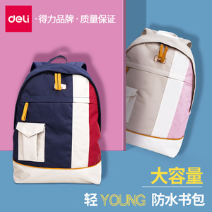 得力B1书包时尚简约休闲双肩包学生校园包大容量男女逛街旅行背包