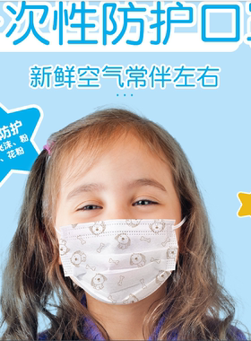 得力19395一次性儿童口罩熔喷布三层防飞沫防护透气宝宝口罩