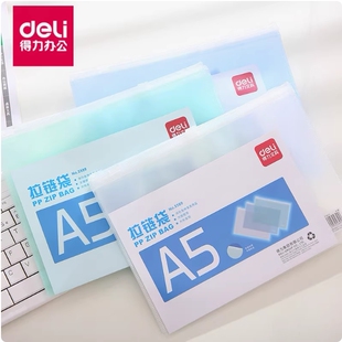 得力拉链袋5589/5588文件袋透明PP文具袋A5/A4公文袋拉边袋收纳袋