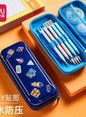 得力66868多功能防水防压笔袋 男孩大容量创意个性笔袋 DIY文具盒