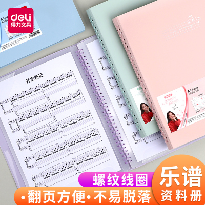 得力72585/30页72586/40页乐谱册A3A4大容量收纳资料册封面内插袋