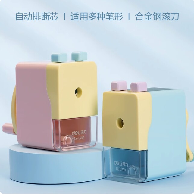 满39包邮 得力0739手摇削笔机卷笔刀多彩削笔器自动排断芯钻笔刀