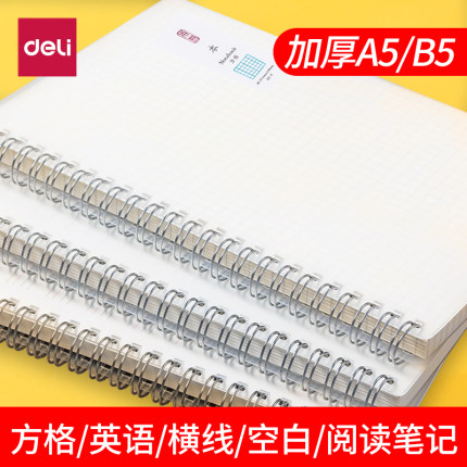 得力A5英语方格空白阅读线圈本