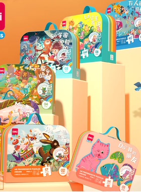 得力YP501趣味夜光AR成长拼图儿童3到6岁益智进阶沉浸式启蒙赋能