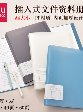 包邮 得力64851/64852资料册A4插页夹30/40页简约多页资料文件夹