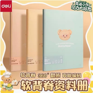 纽赛NS517黄油小熊30/40页资料册大容量软背脊透明收纳册页脚编码