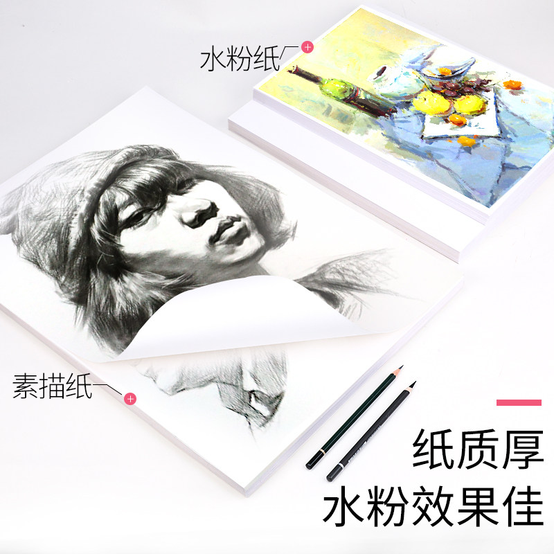 得力73607 73611素描纸水粉纸 4k/8k 美术绘画用纸彩铅画纸速描本