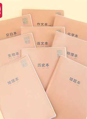 得力T1680专利护眼B5软胶套本16K学科笔记本80张记事本252*174mm