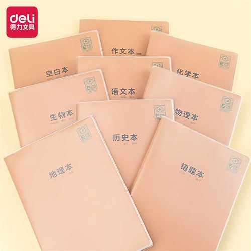 得力T1680专利护眼B5软胶套本16K学科笔记本80张记事本252*174mm