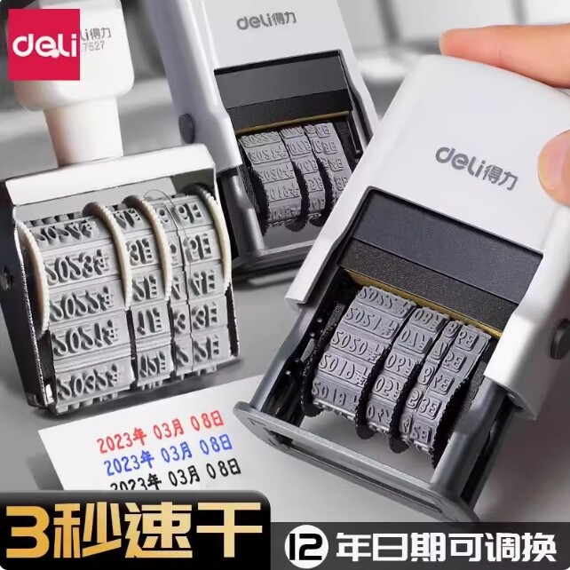 得力回墨日期印回墨印章生产日期打码内置印台旋转回墨简易转轮印