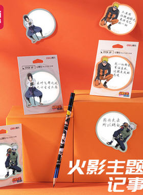 得力火影忍者21505异形记事贴 210*80mm粘性便签便利贴N次贴 30张