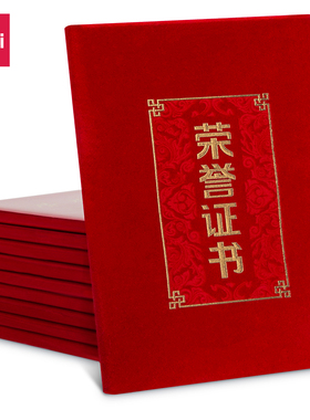 满39包邮 得力24816/大12k 24815/8k绒面荣誉证书含内芯 烫金封面