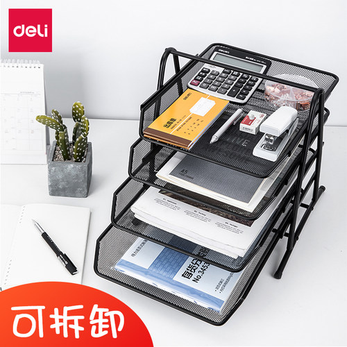 得力9184金属文件座网状文件架四层资料篮收纳框架拆卸整理置物架