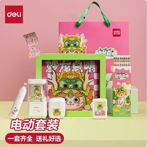 得力68910A电动文具套装电动削笔机橡皮擦铅笔桌面清洁器DIY贴纸