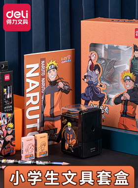 得力68915火影忍者文具礼盒套装儿童礼物礼品盒实用学习用品套装