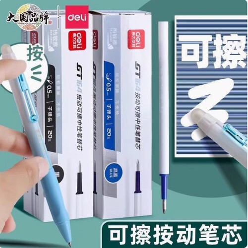 得力子弹头0.5mm中性笔芯