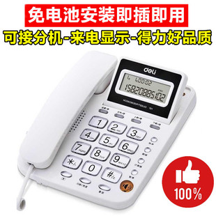 得力781电话机座机带来电显示免电池商务办公家用可接分机抗干扰