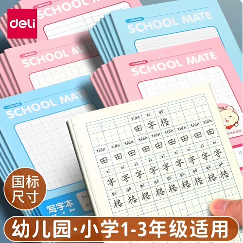 得力FA530小学生A5-30张作业登记