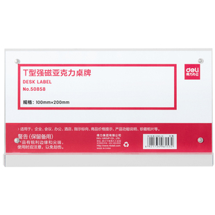 T型强磁亚克力透明桌牌展示牌桌签台卡台夹 200mm 得力50858 100