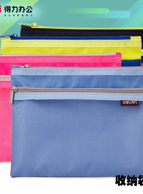 满39包邮 得力5841/5843柔质拉链袋双层收纳袋A4/A5防静电文件袋