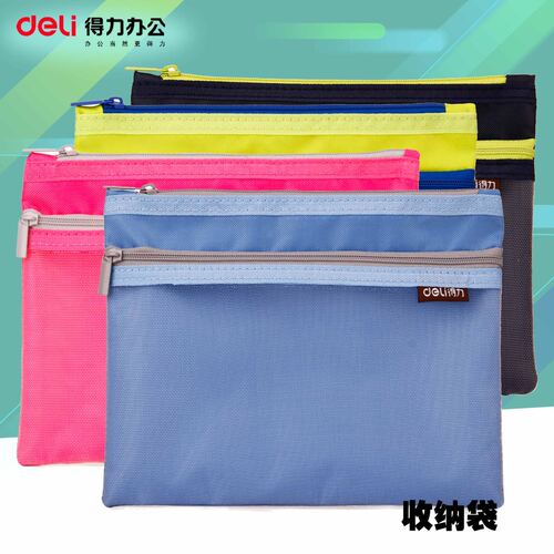 满39包邮 得力5841/5843柔质拉链袋双层收纳袋A4/A5防静电文件袋