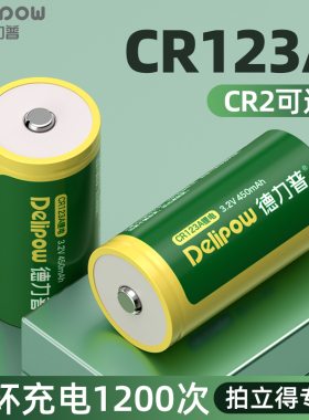 德力普CR123A锂电池测距仪碟刹锁3.2v拍立得mini25/50s/7s富士佳能胶片胶卷相机CR2充电电池套装