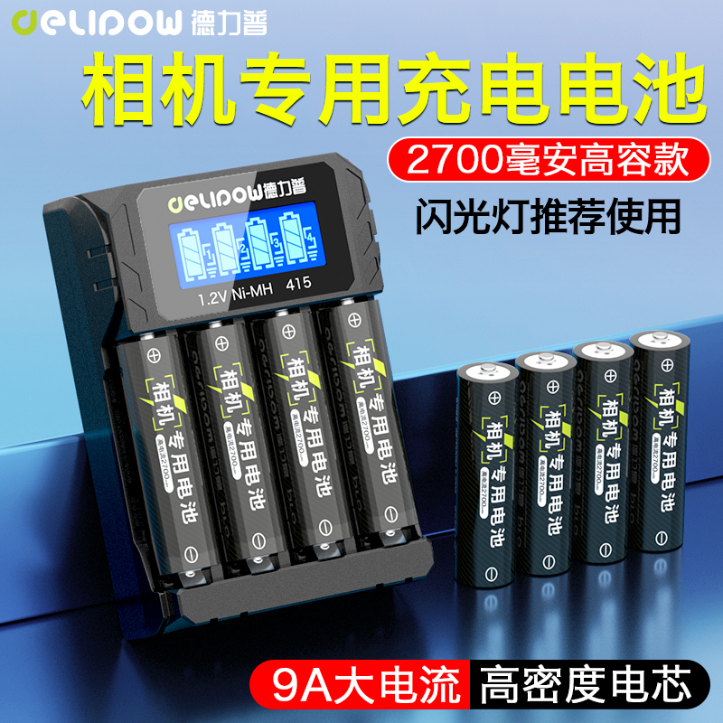 德力普相机闪光灯充电电池5号